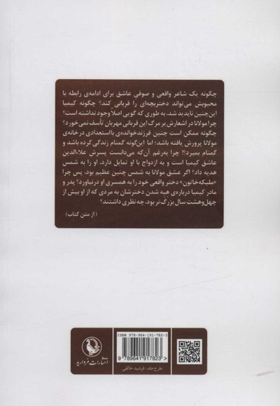 کیمیا (دختر مولانا)